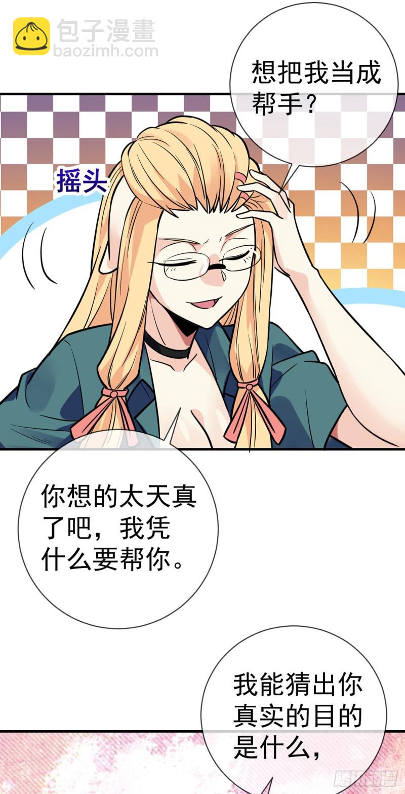 第89话 渣男渣女天生一对-第91话
