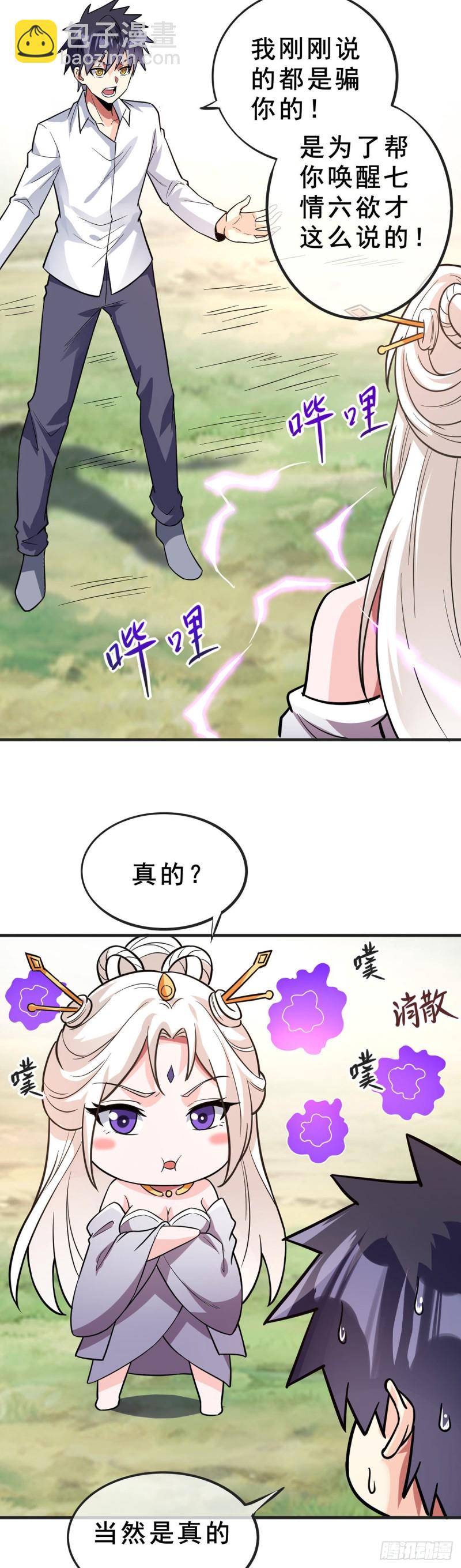 第93话 解除误会-第95话