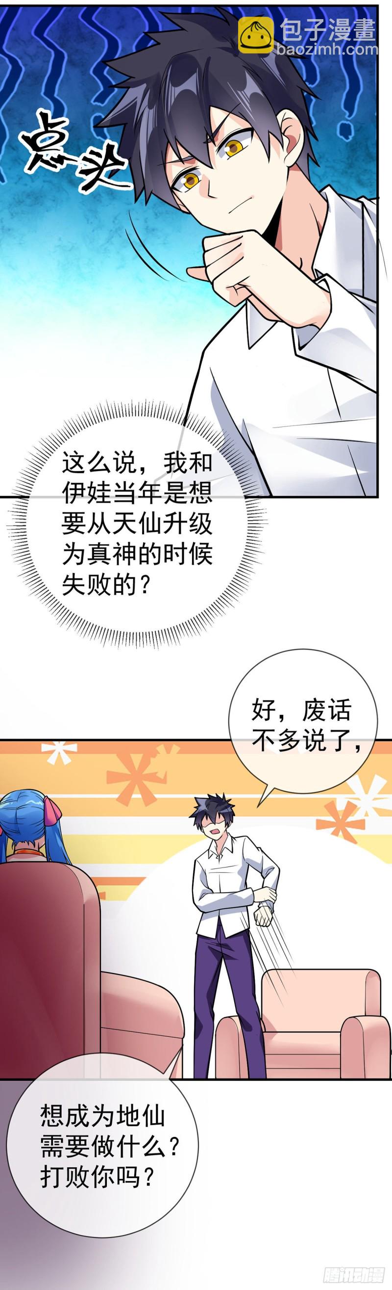 第95话 渡劫？先填个表...-第97话