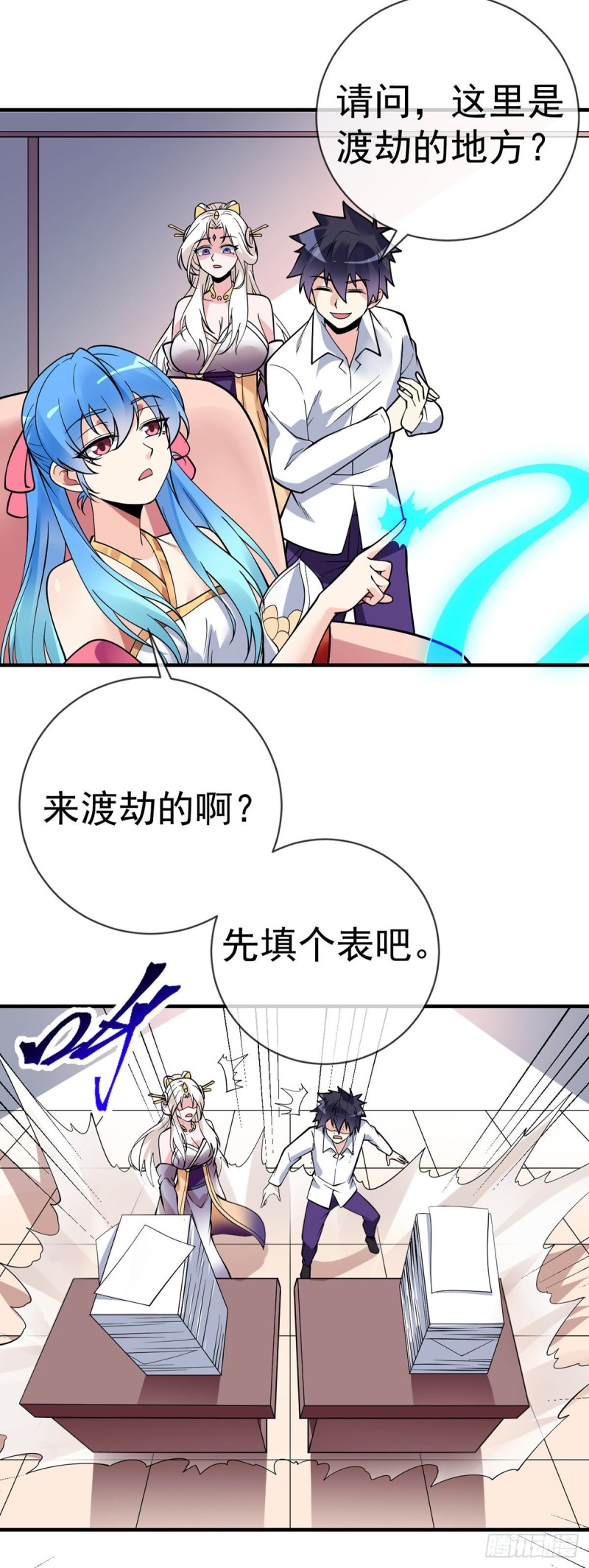 第95话 渡劫？先填个表...-第97话