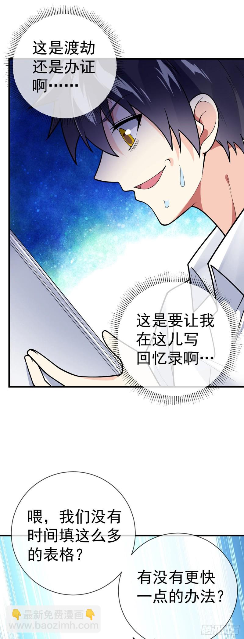 第95话 渡劫？先填个表...-第97话
