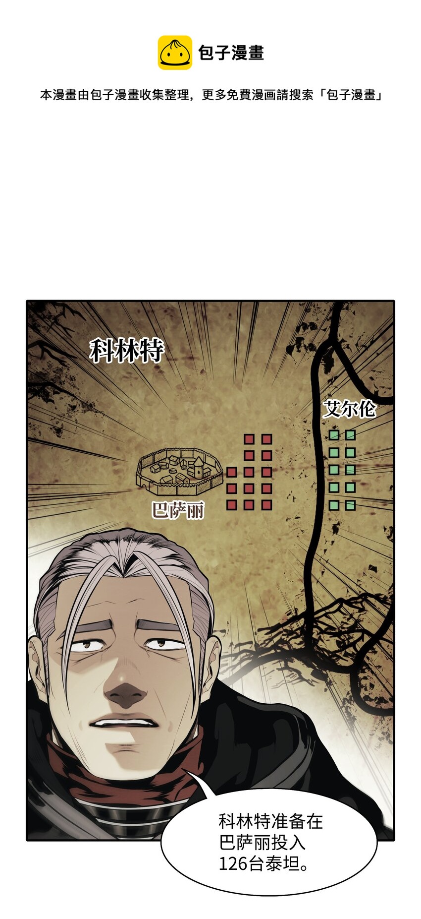 113 剿灭侦察队(1/2)-第115话