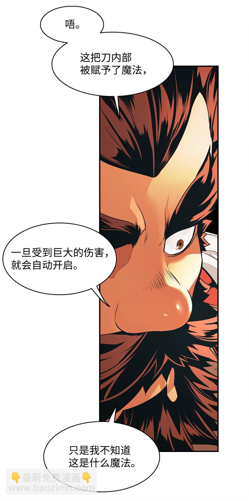 137 修复佩刀(1/2)-第139话