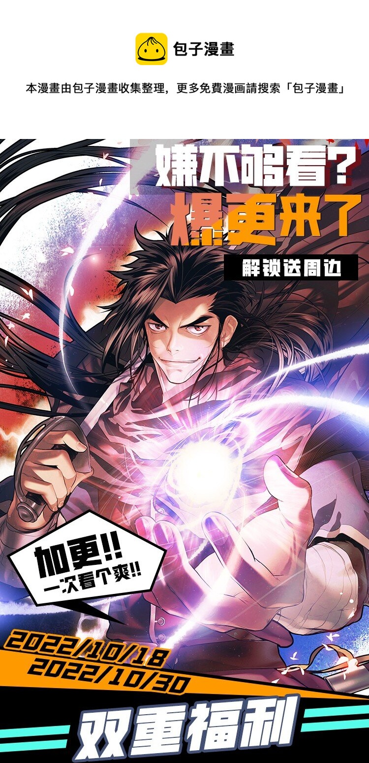 爆更福利 一次看过瘾！-第143话