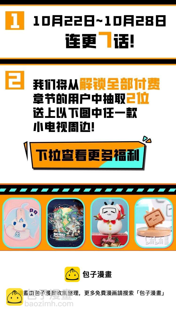 爆更福利 一次看过瘾！-第143话