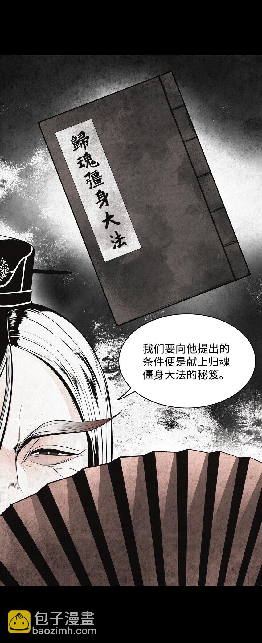 177 归魂僵尸大法(1/2)-第179话