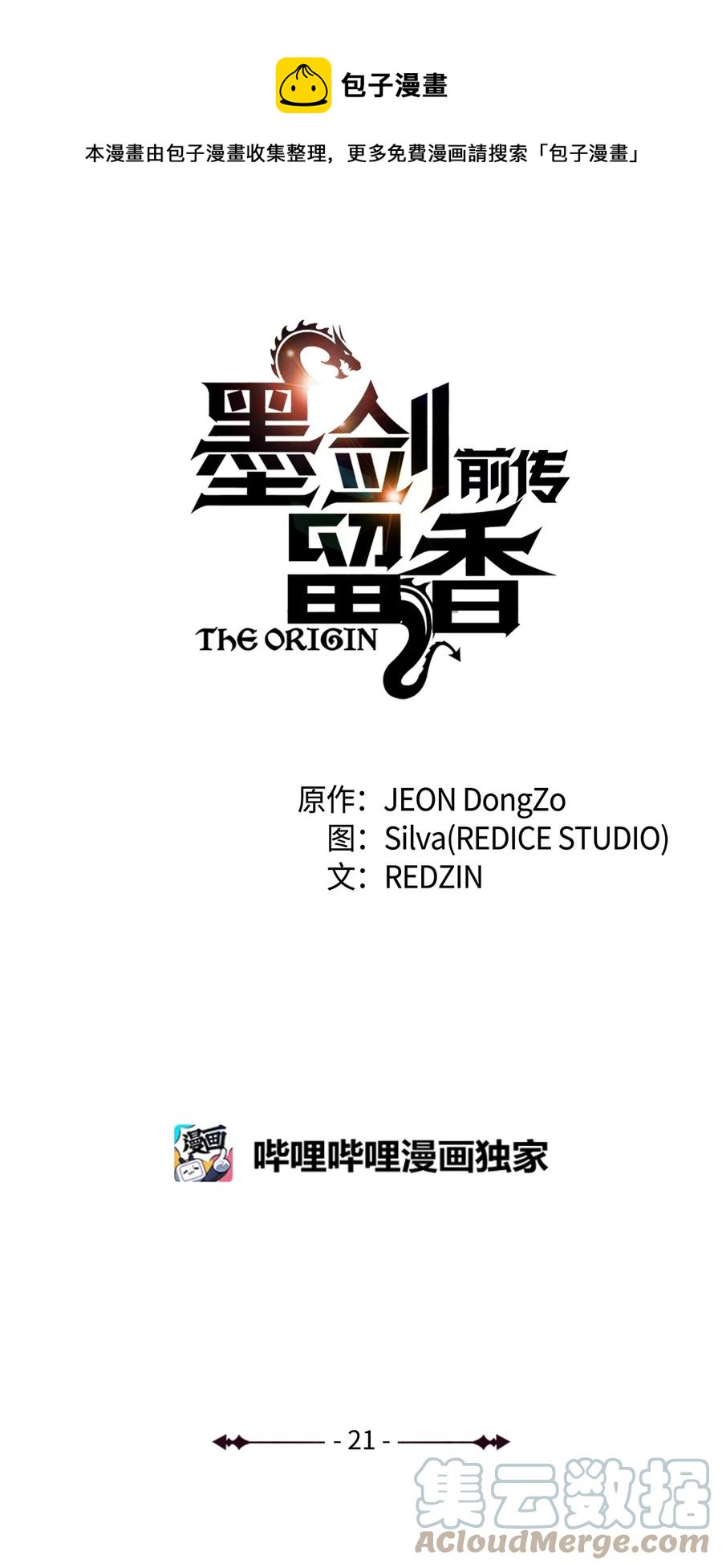 21 报私仇(1/3)-第21话