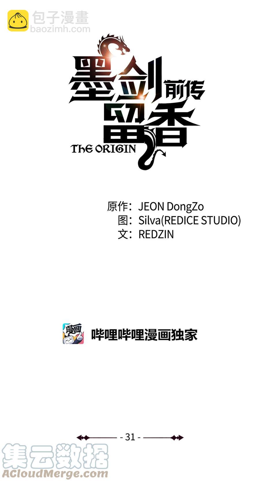 31 脱胎换骨(1/2)-第31话