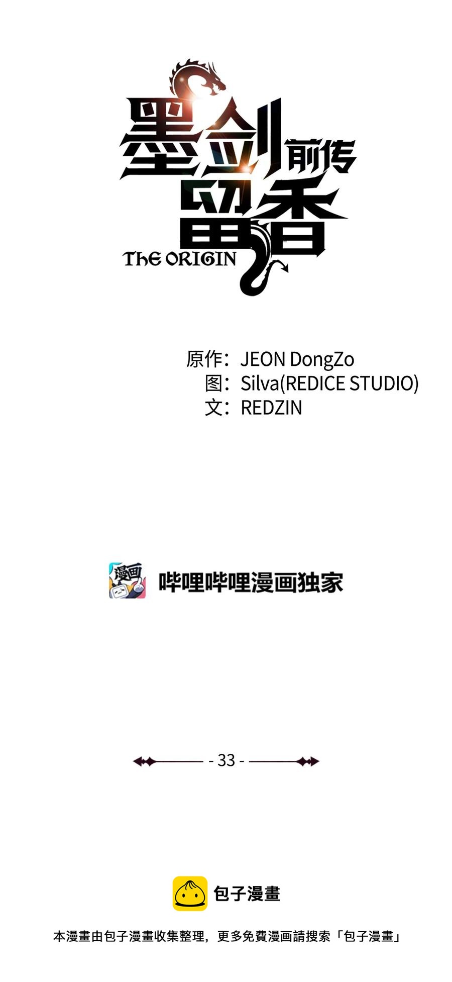 33 新的旅程(1/2)-第33话