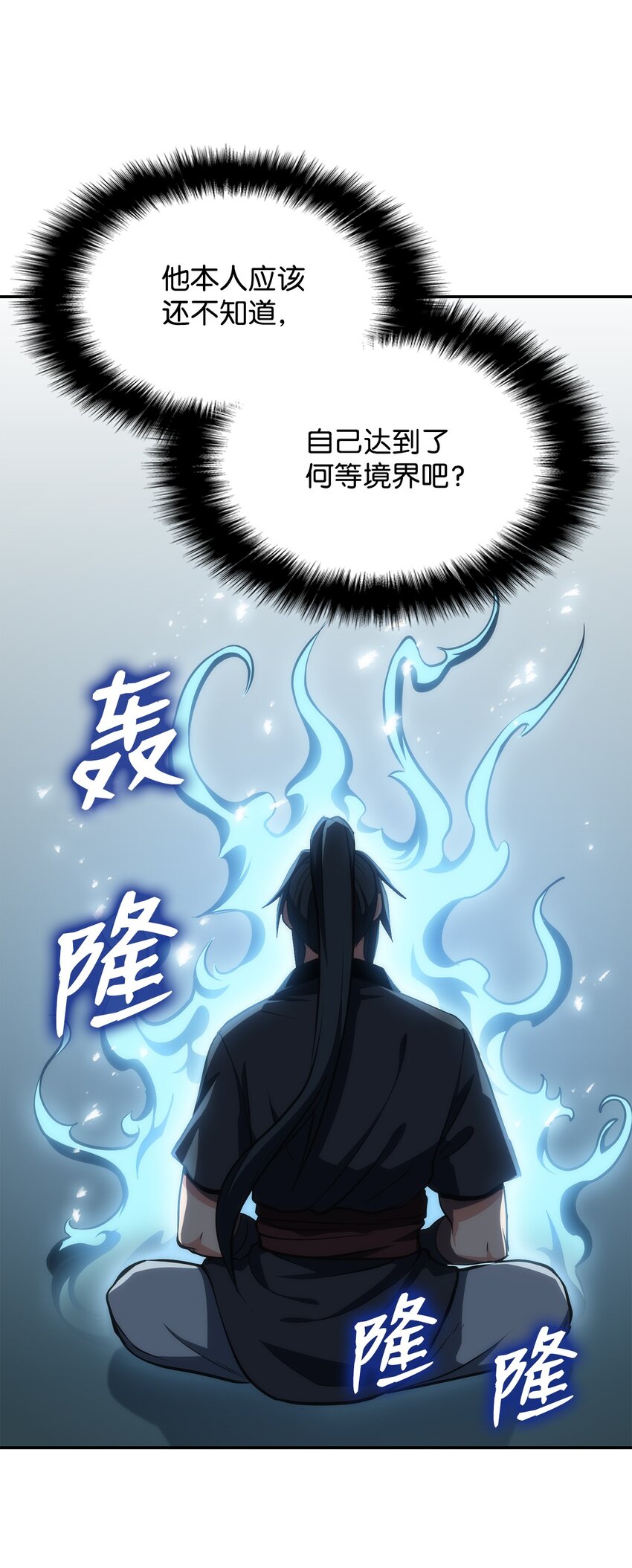 05 剑罡(1/3)-第5话