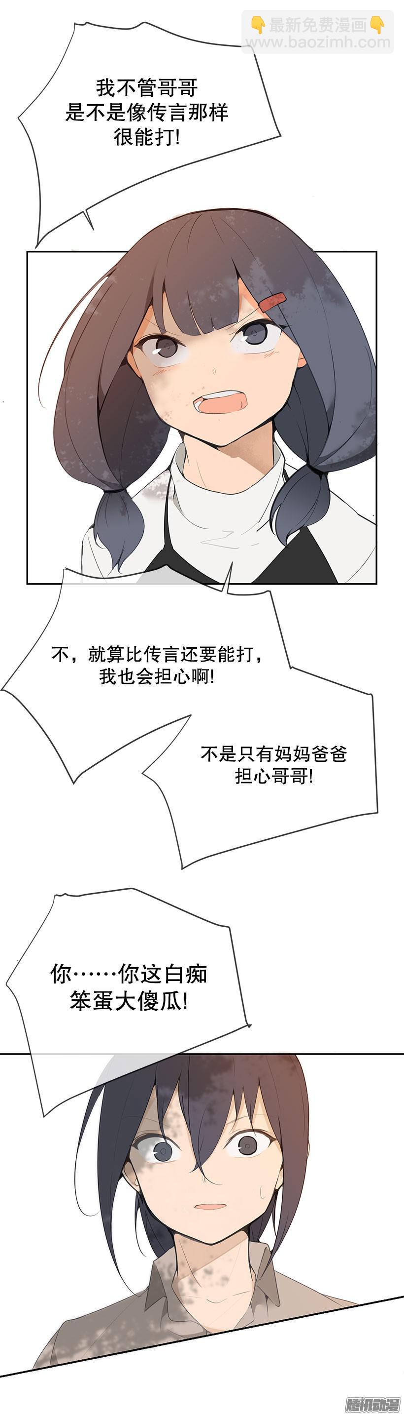 担心哥哥-第151话