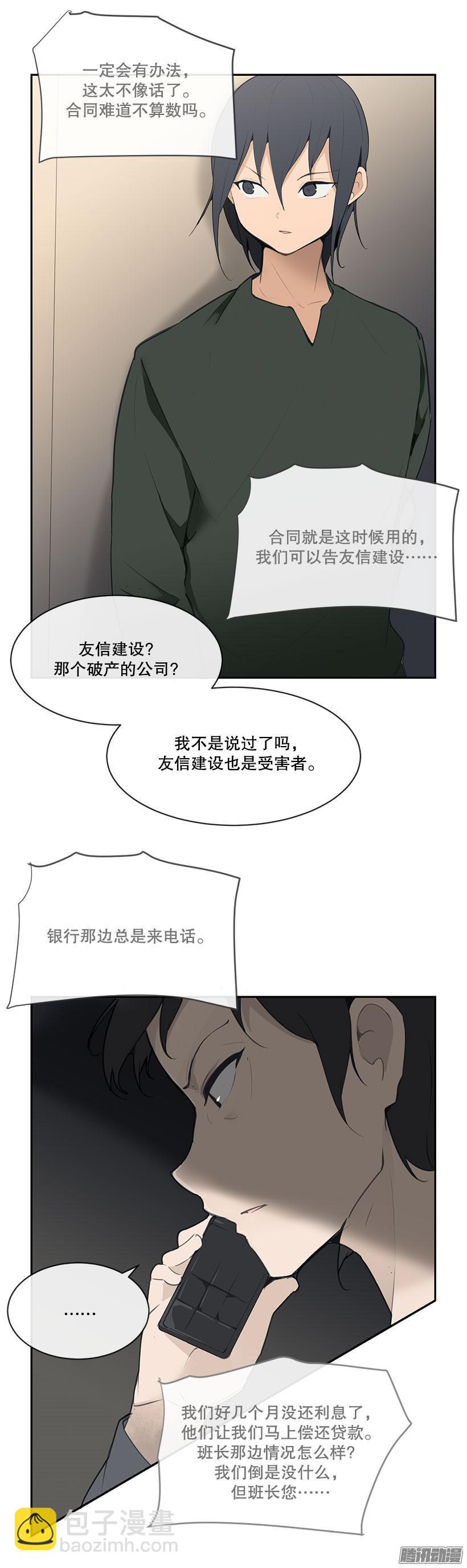 偷听-第153话