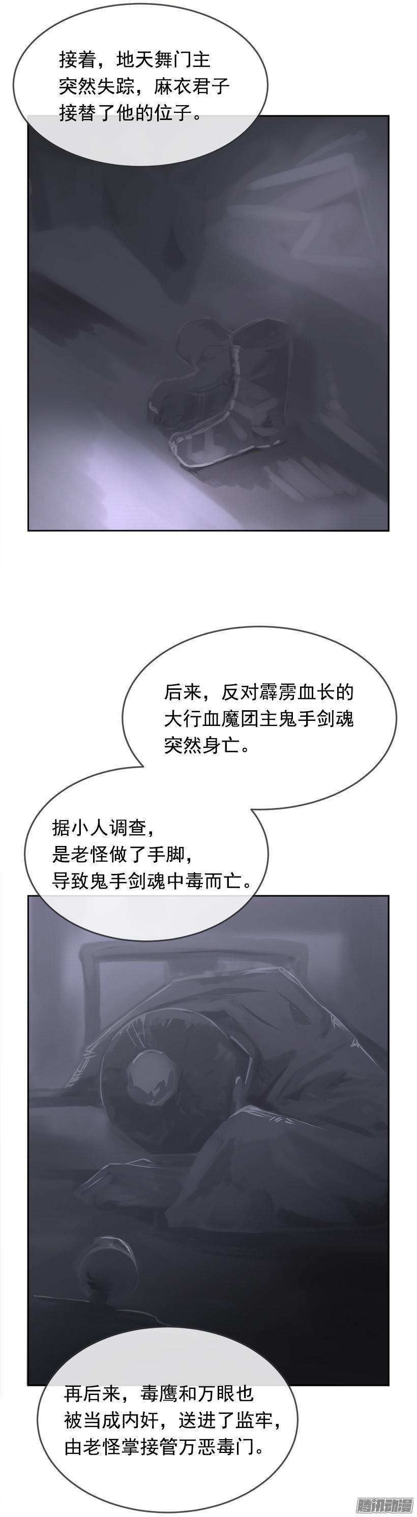 蛊毒-第187话
