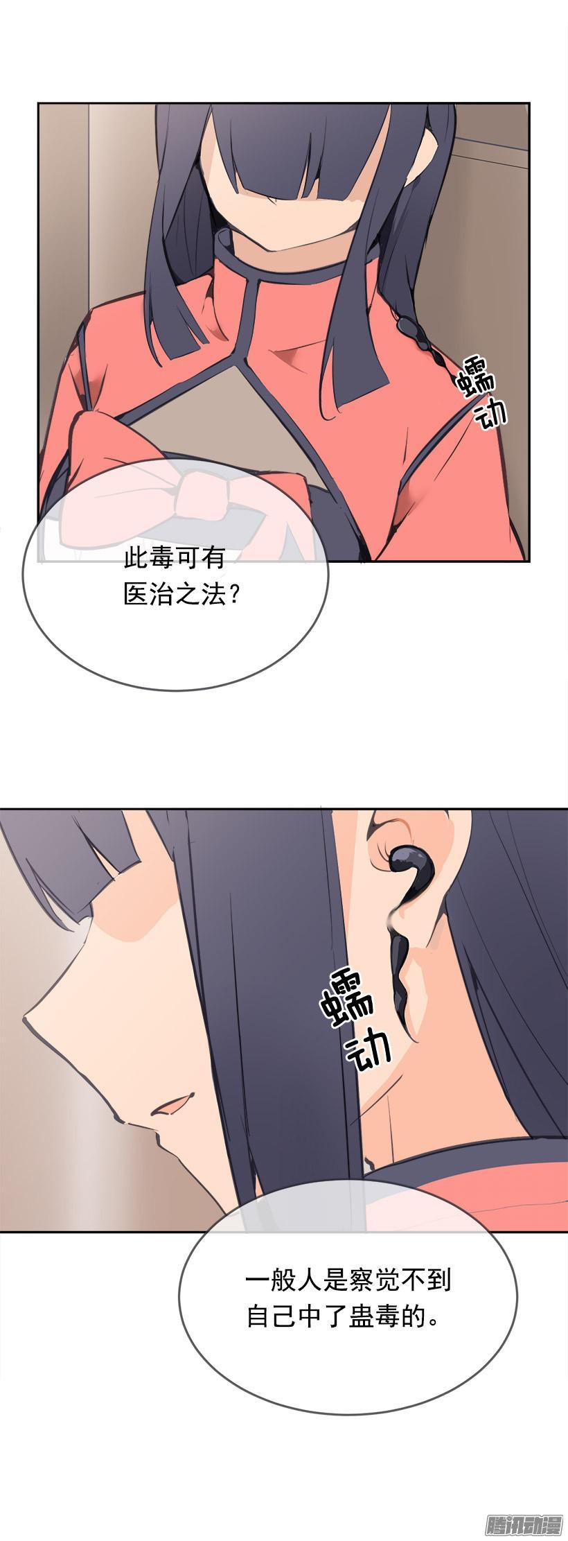 蛊毒-第187话