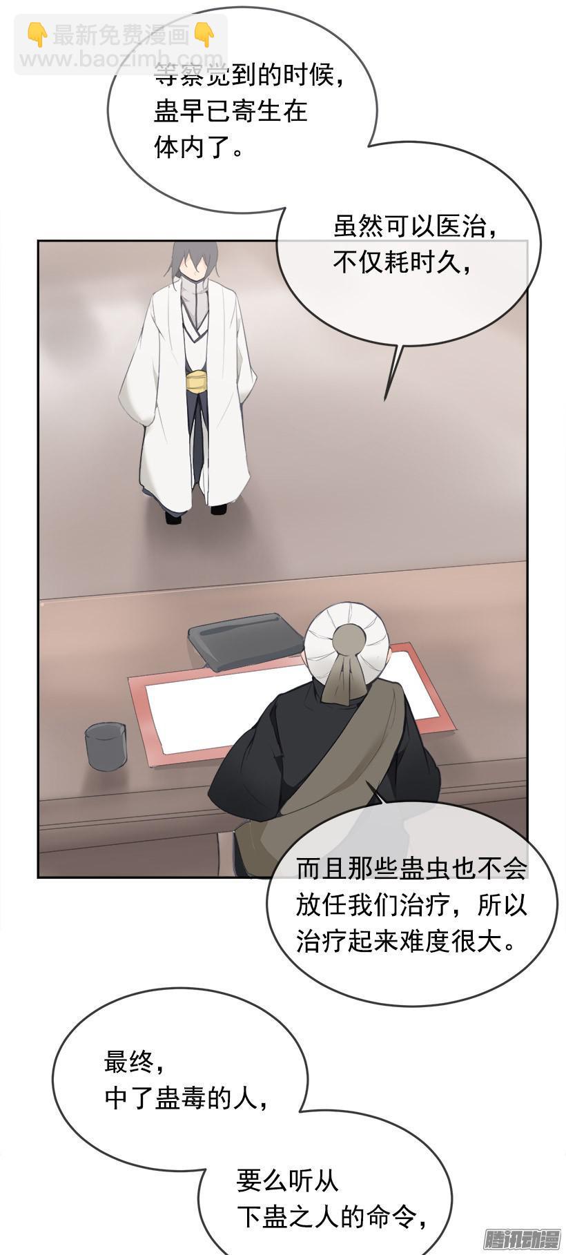 蛊毒-第187话