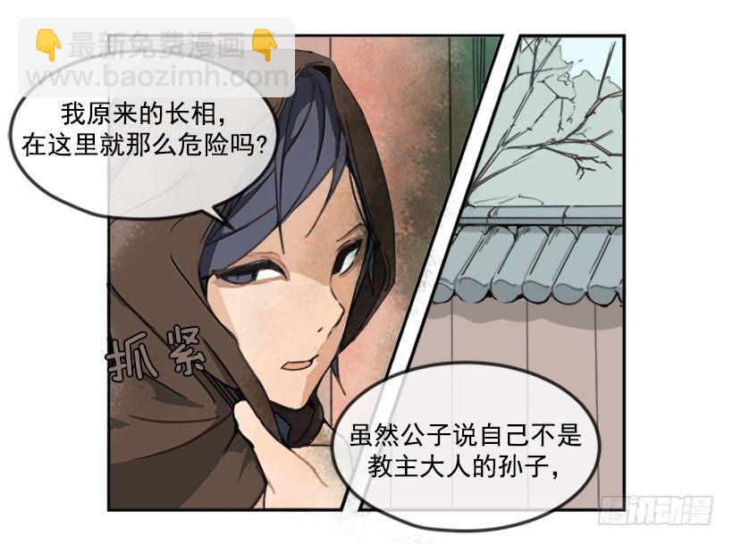 人皮面具-第21话