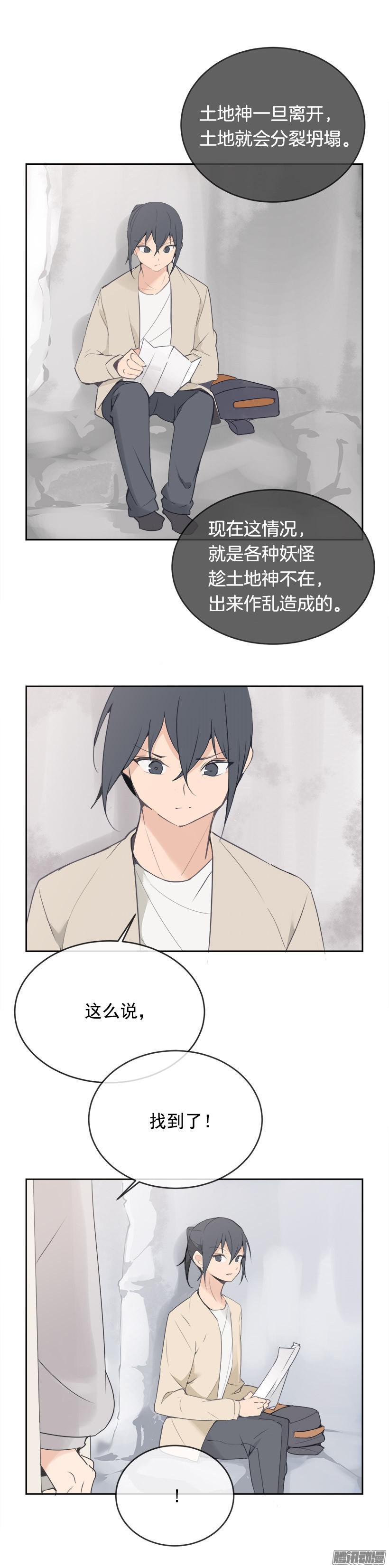 妖怪(1/2)-第209话