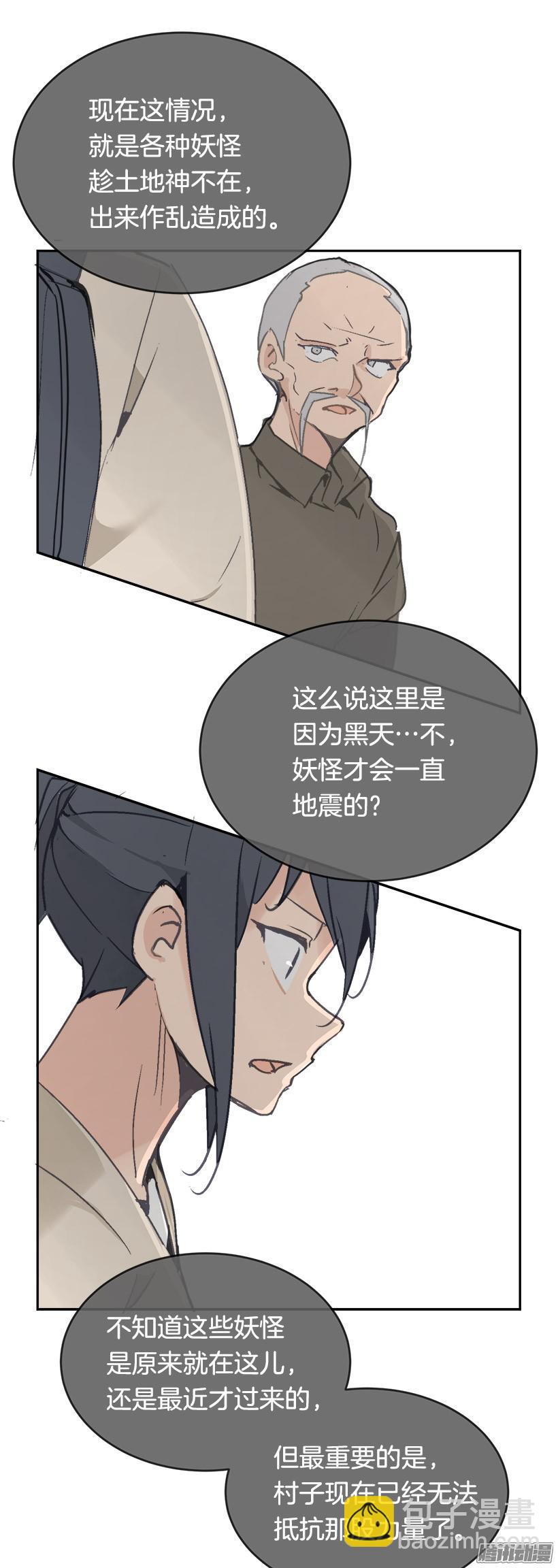 妖怪(1/2)-第209话