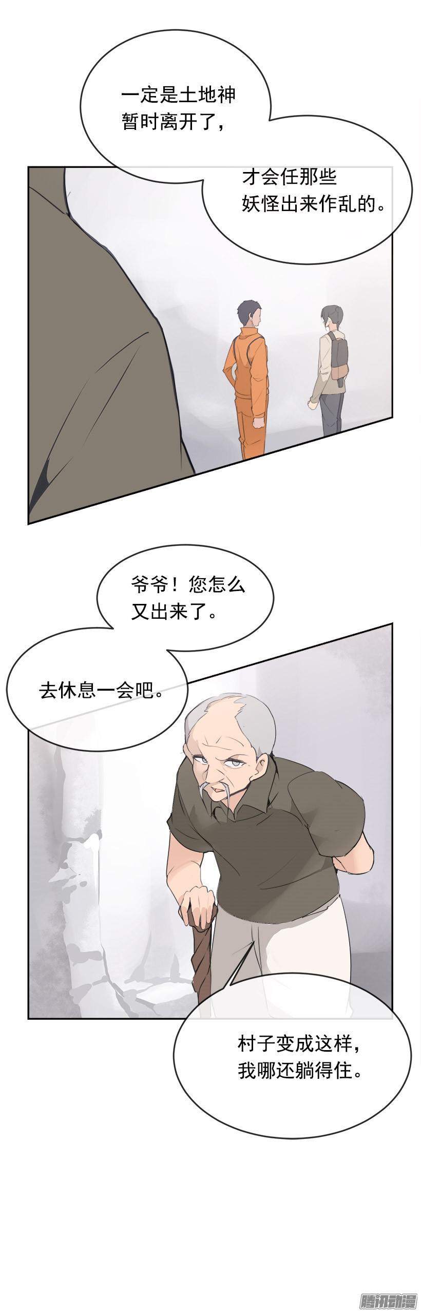 妖怪(1/2)-第209话