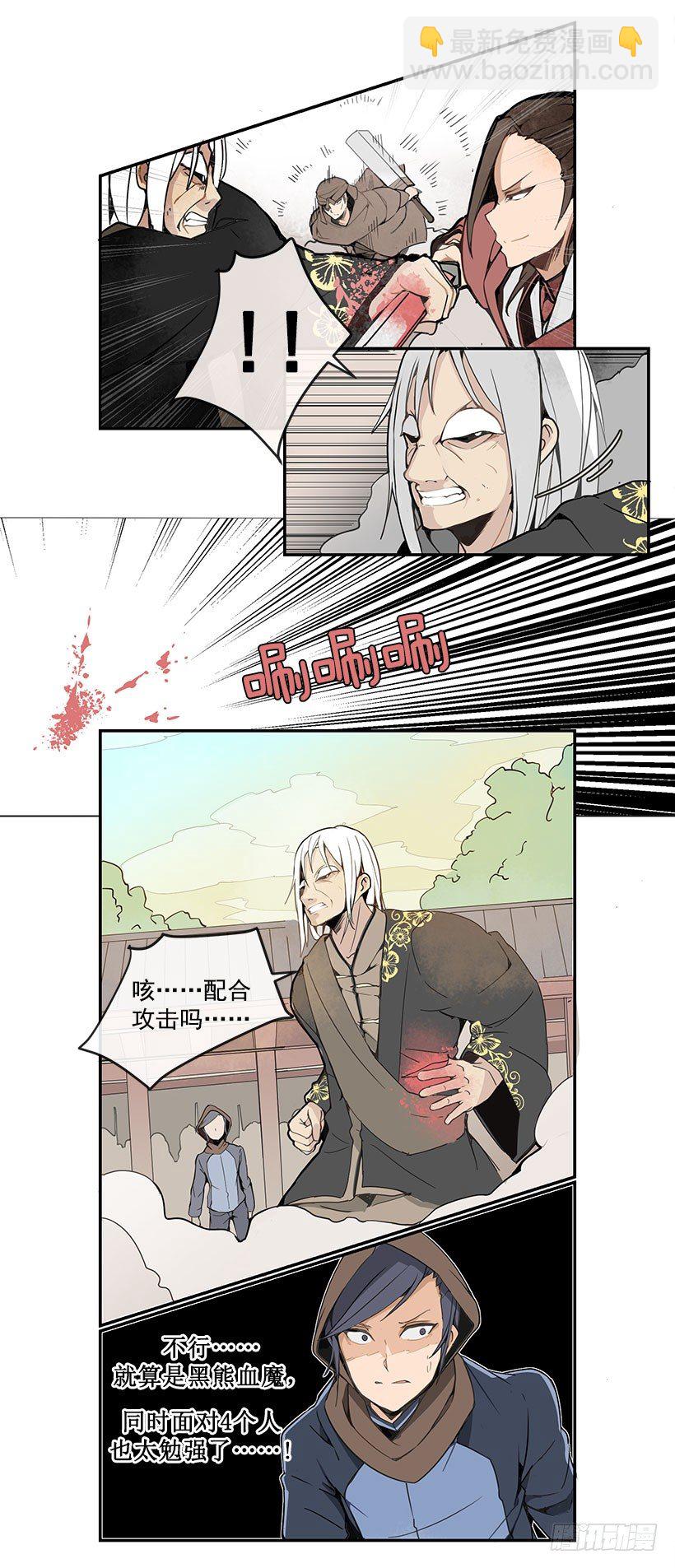 右护法-第23话