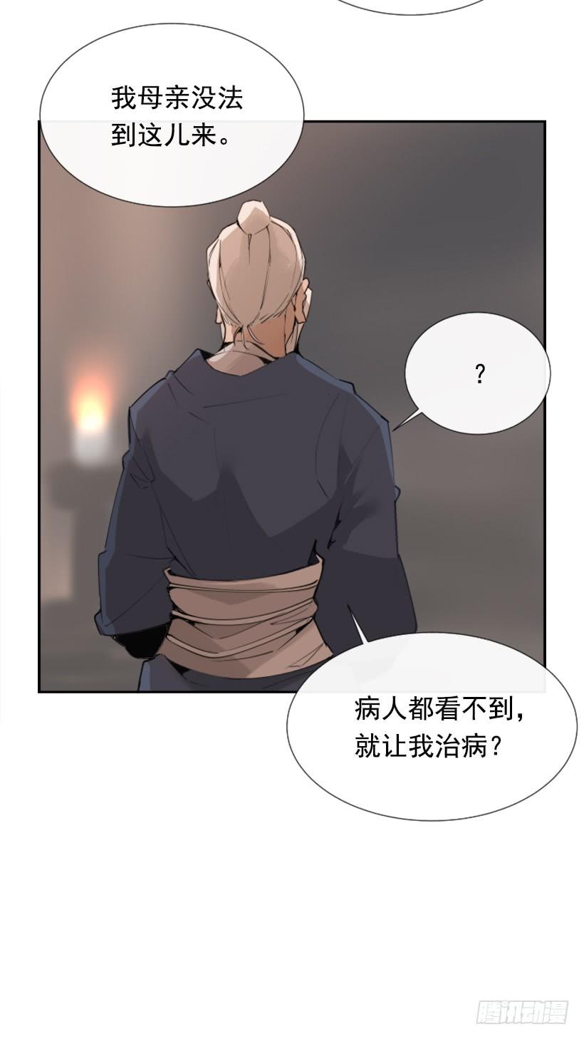 天医问诊(1/2)-第267话