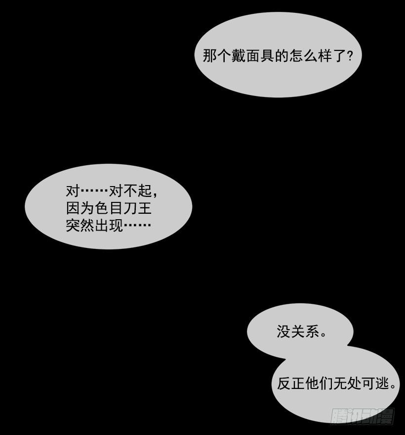 誓死效忠-第29话