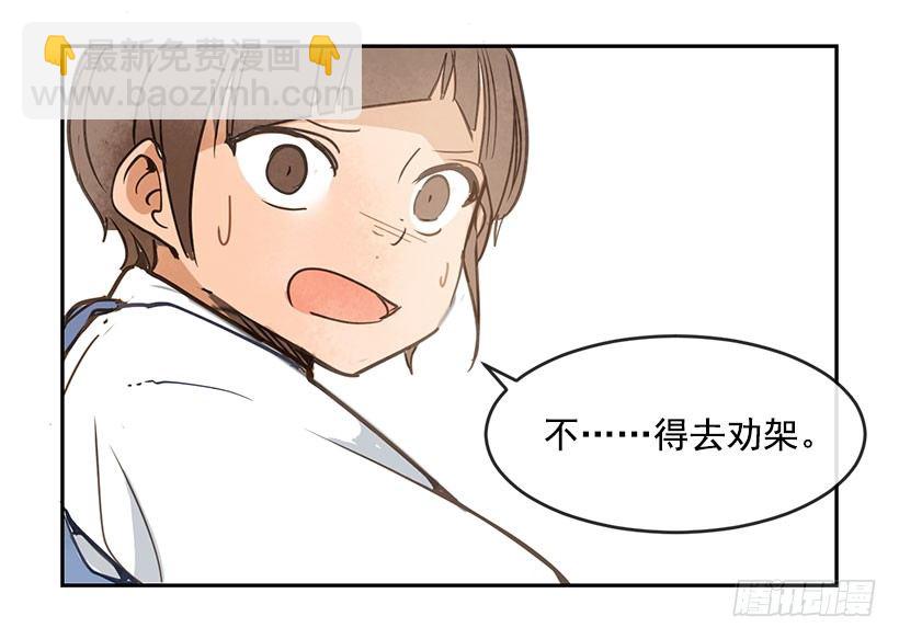 劝架-第35话