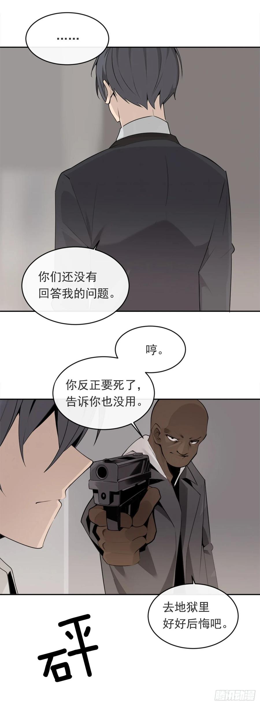 无形杀人-第359话