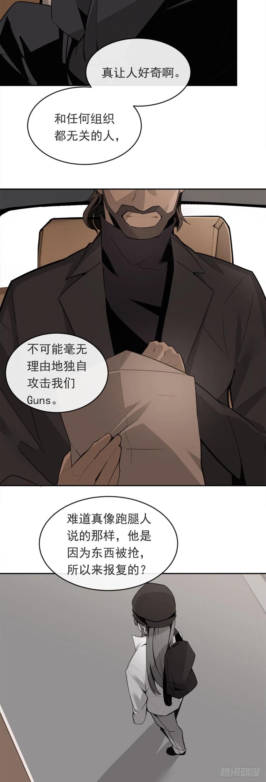 晚了一步-第367话