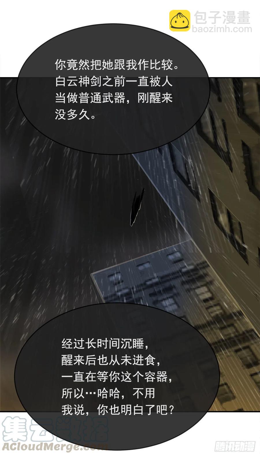白云神剑出现(1/2)-第65话