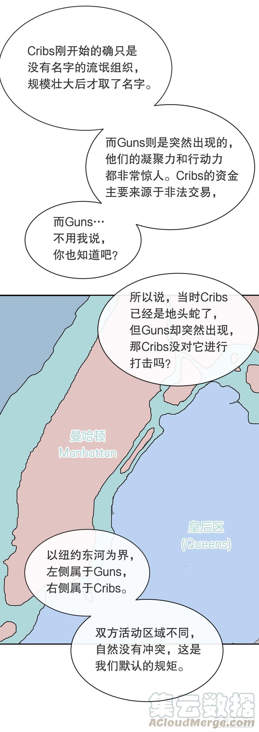 两大组织(1/2)-第77话