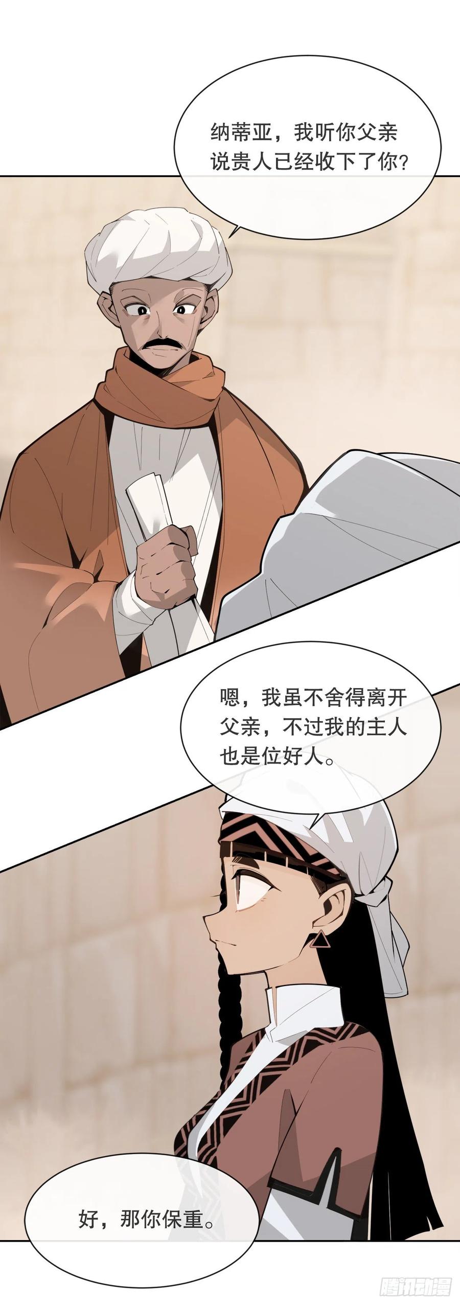 428.穆特塔尔(1/2)-第395话