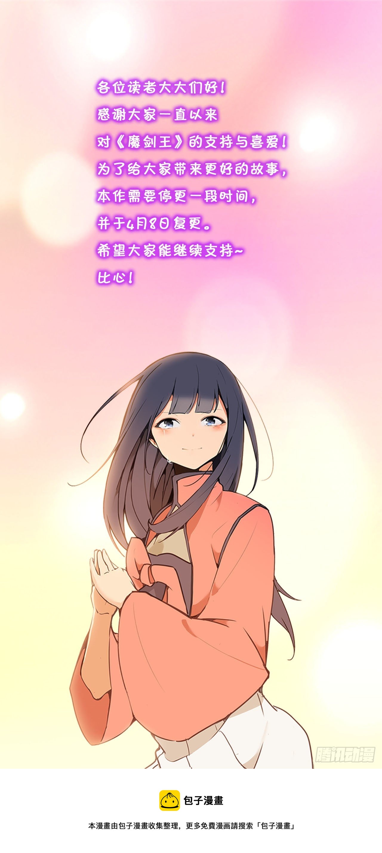停更通知-第405话