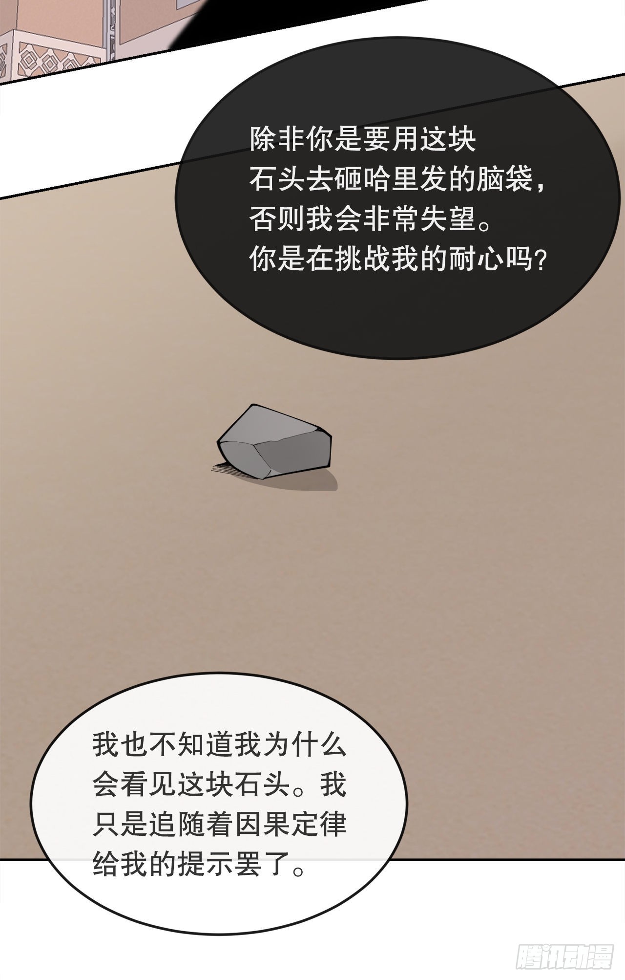 451.奇怪的石头-第419话