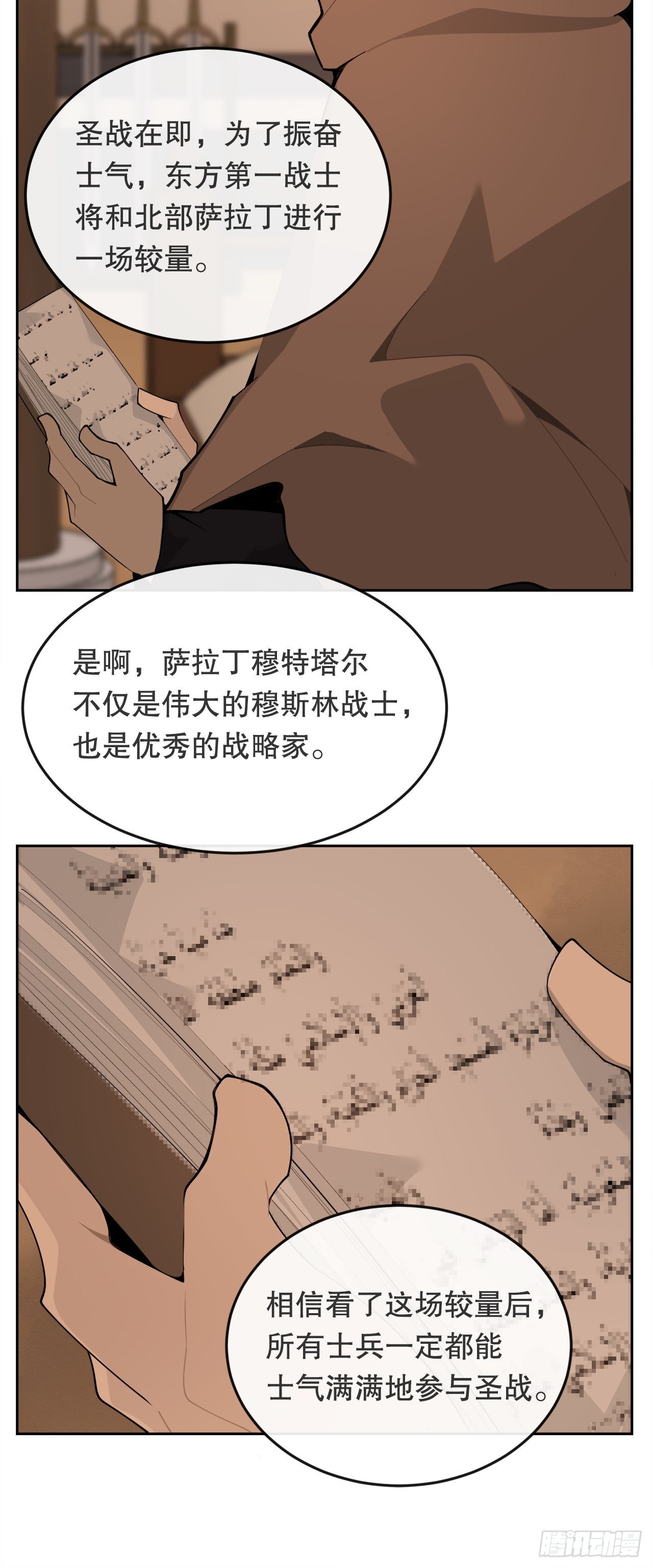 457.到达巴格达-第425话