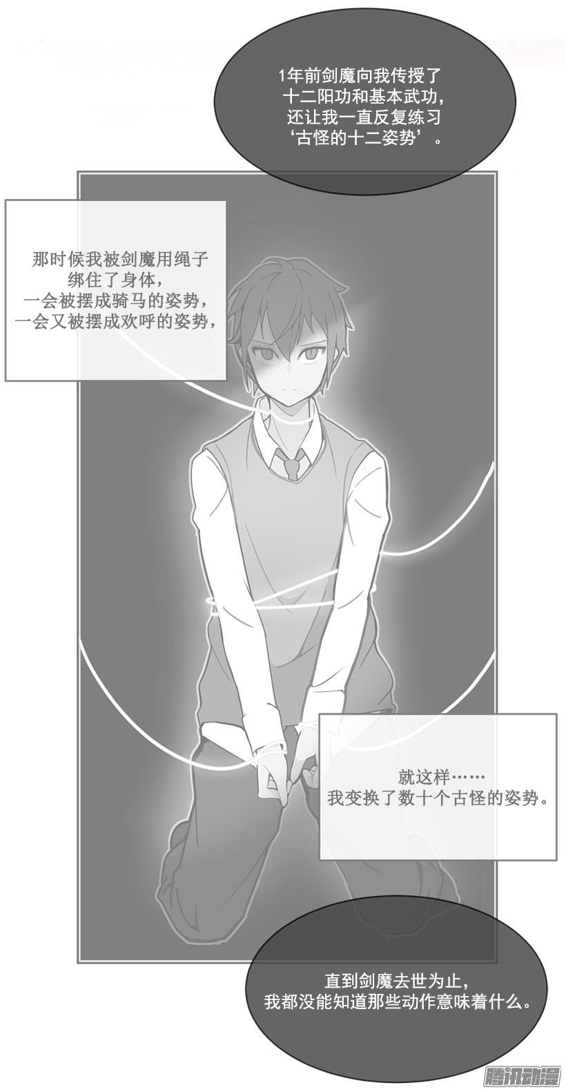 领悟-第89话