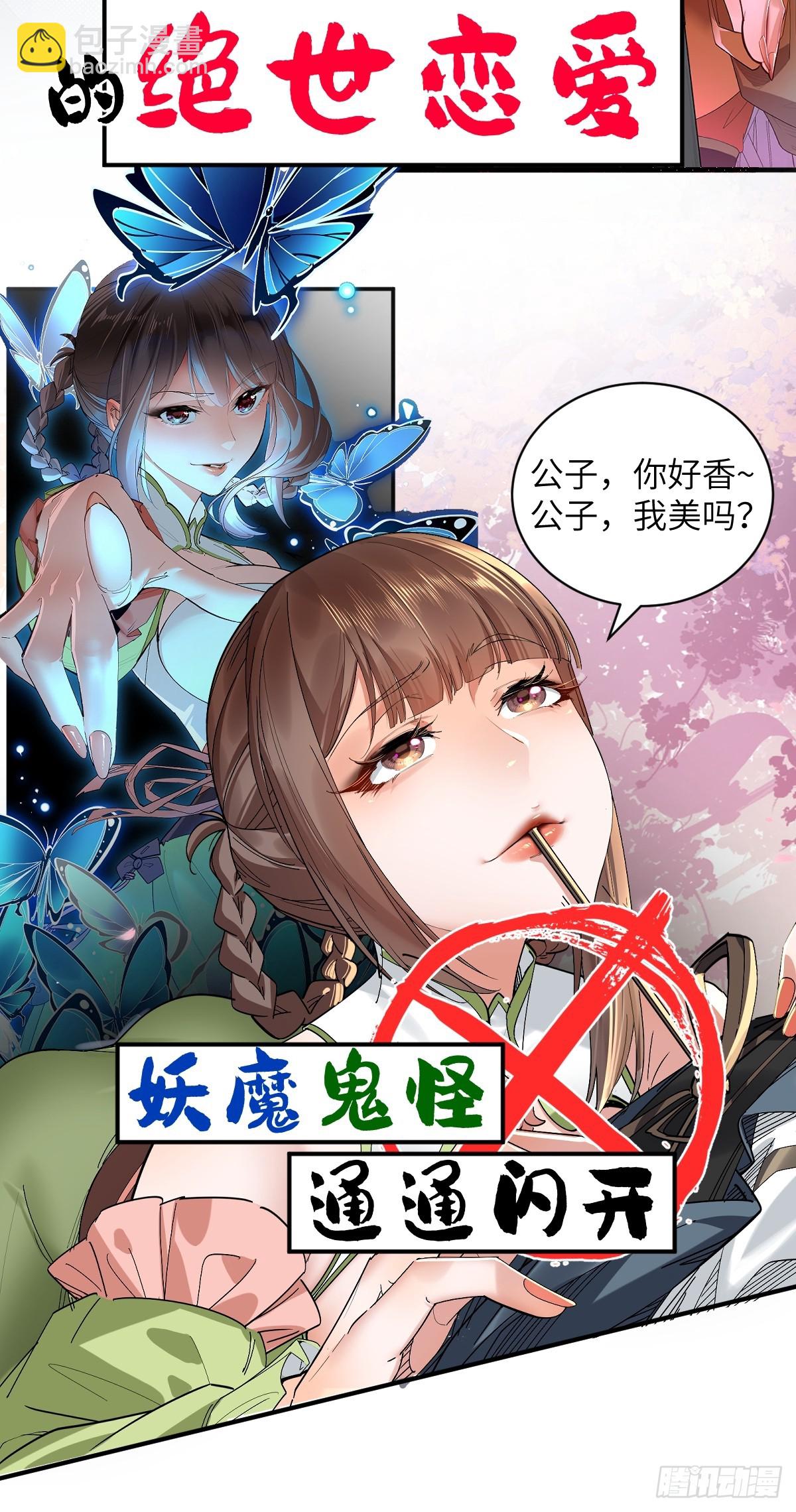 预告：妖魔鬼怪通通闪开！-第1话