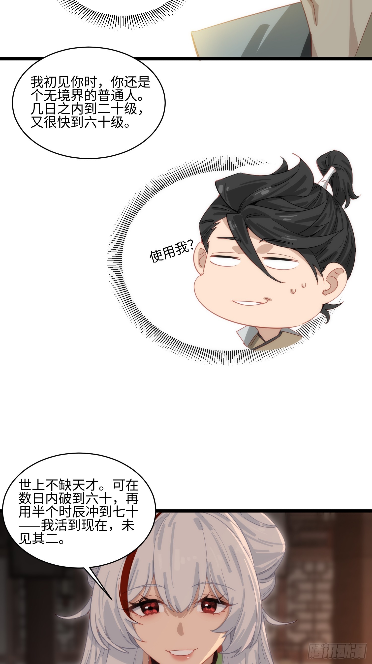 第66话 我活了两世-第67话