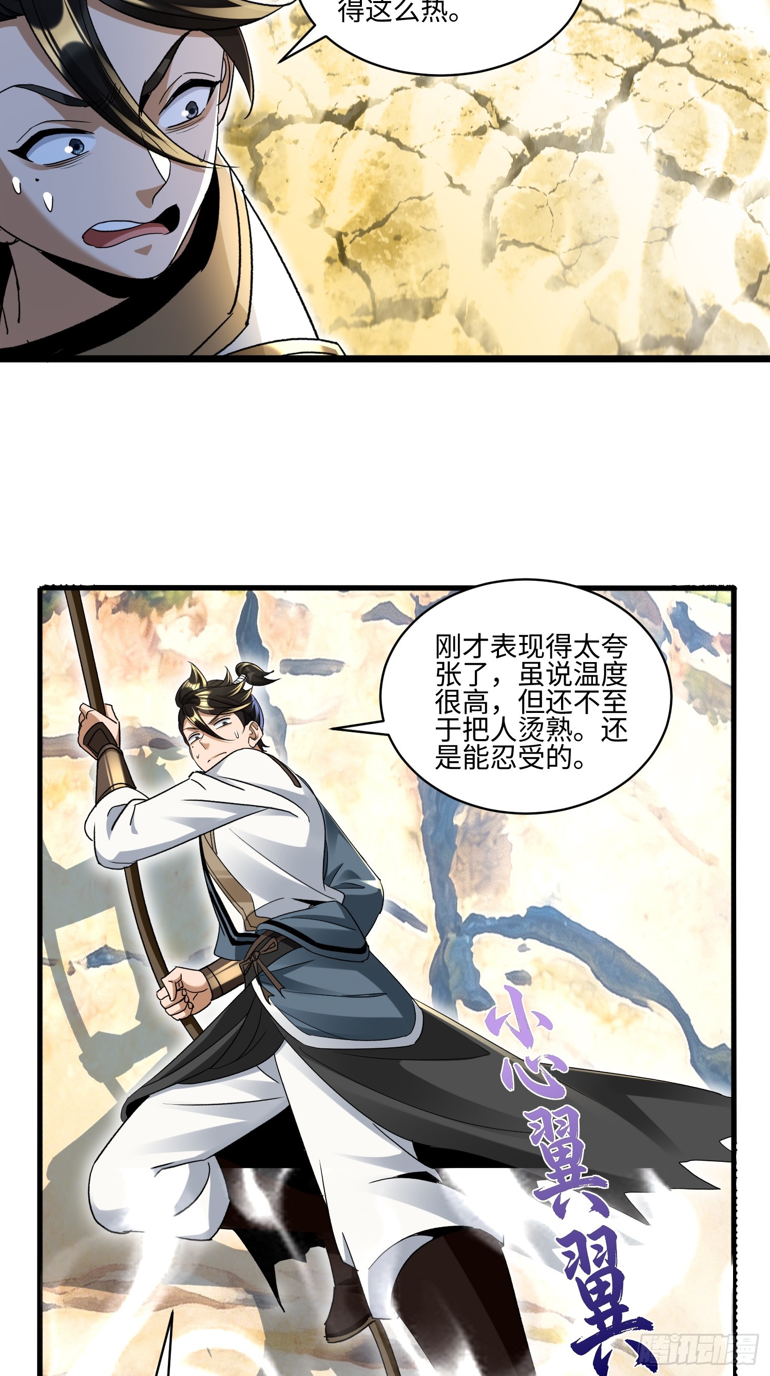 第68话 我还怕你们不来-第69话