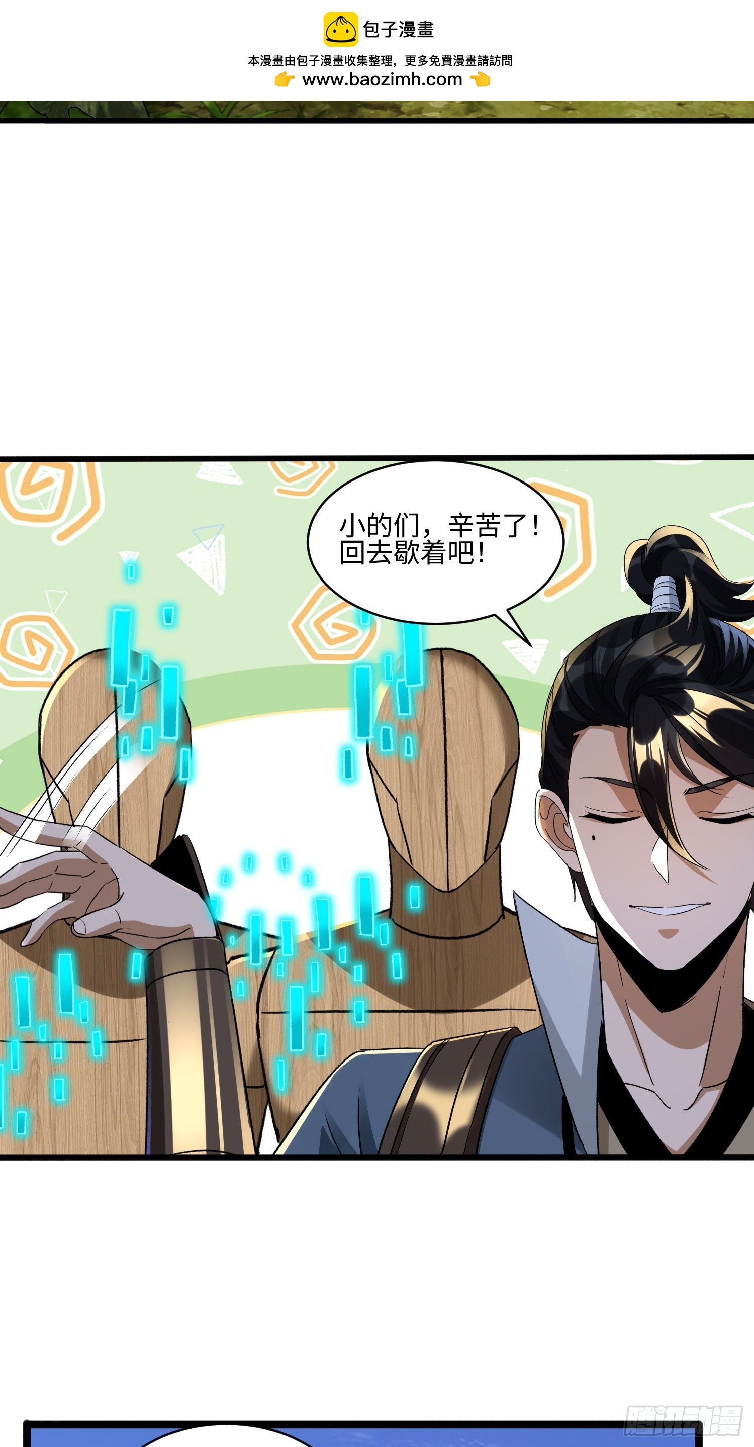第68话 我还怕你们不来-第69话