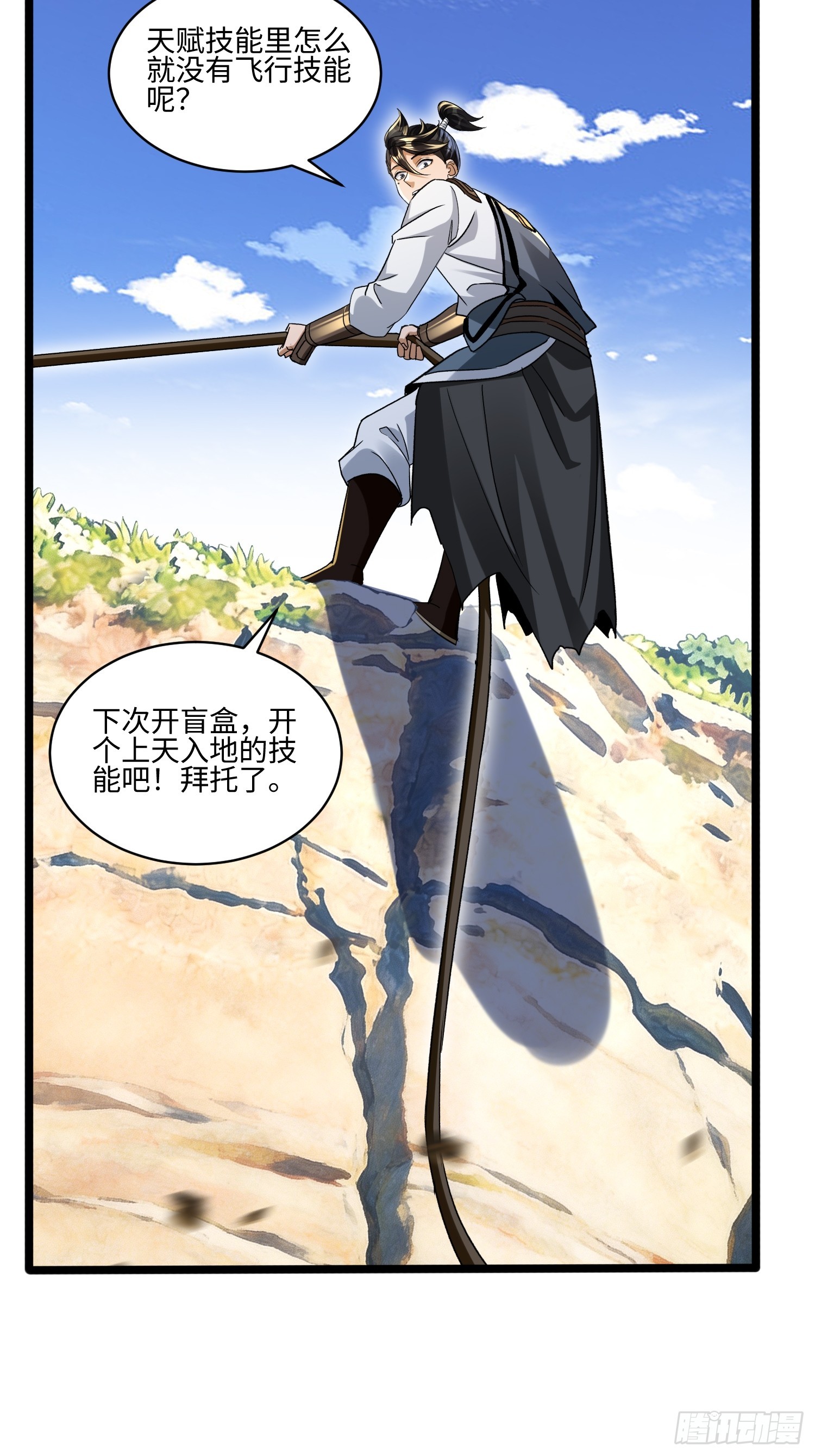 第68话 我还怕你们不来-第69话