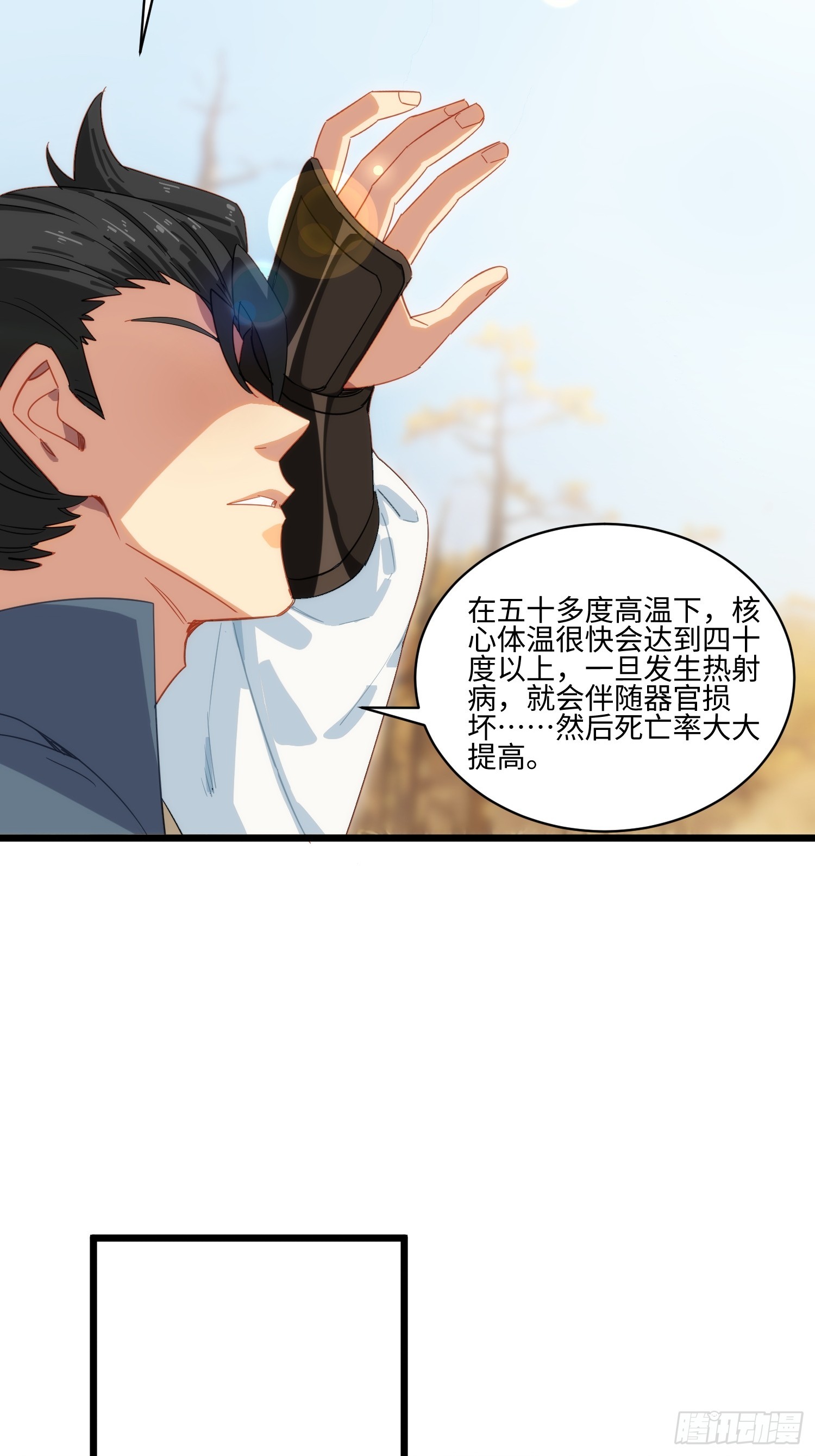 第68话 我还怕你们不来-第69话