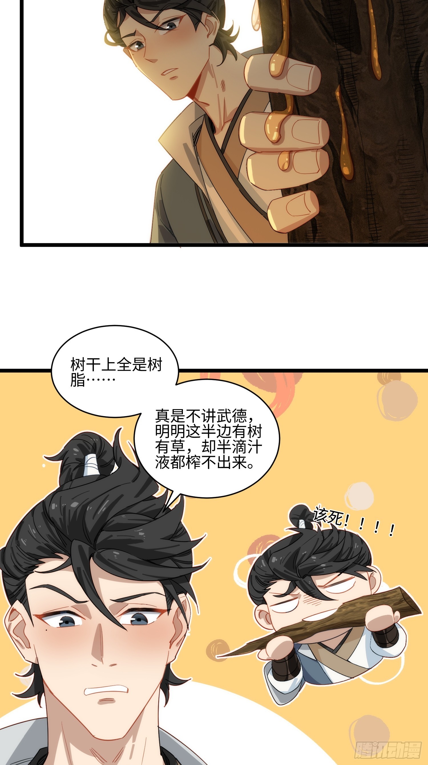 第68话 我还怕你们不来-第69话