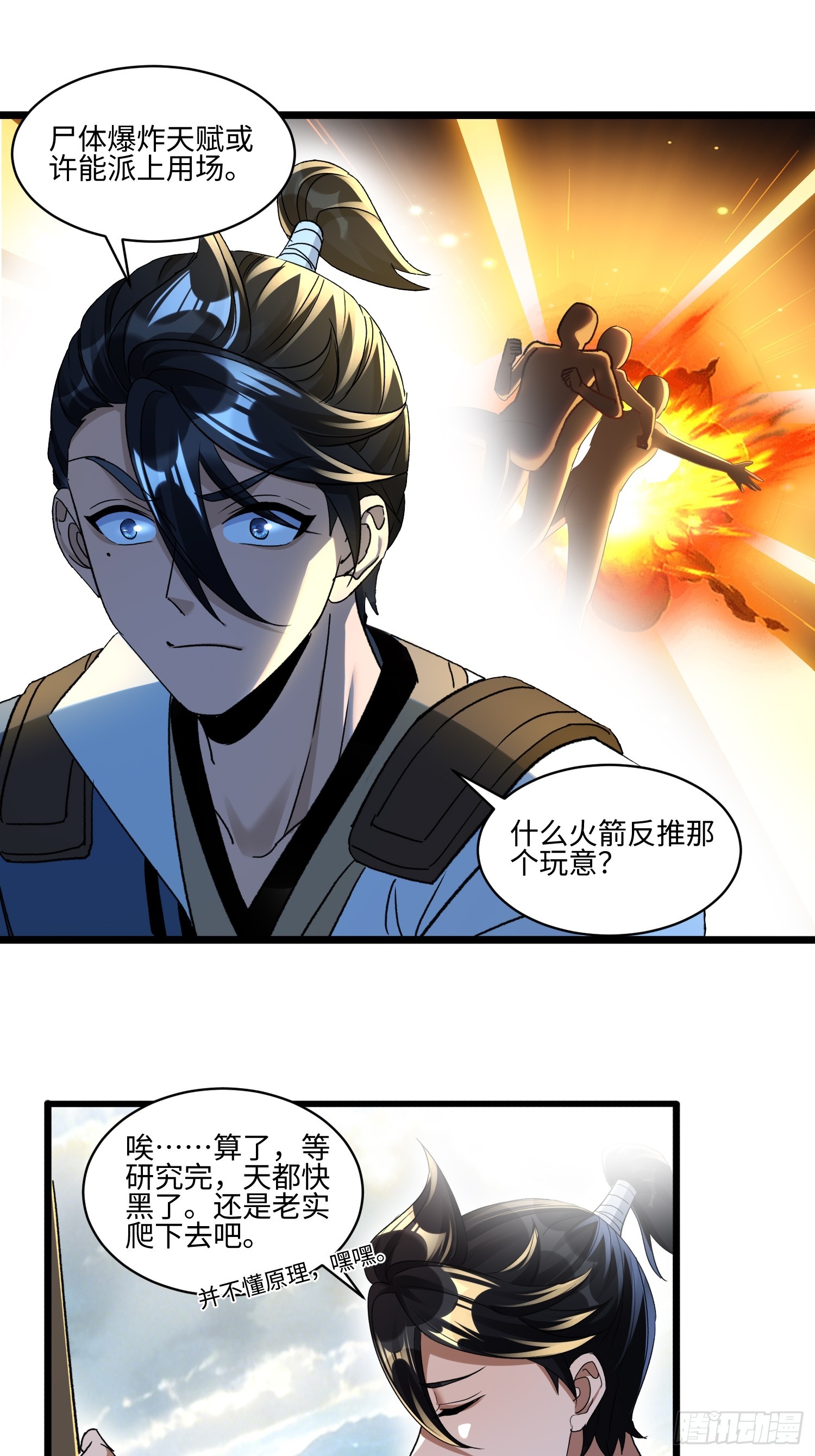 第68话 我还怕你们不来-第69话