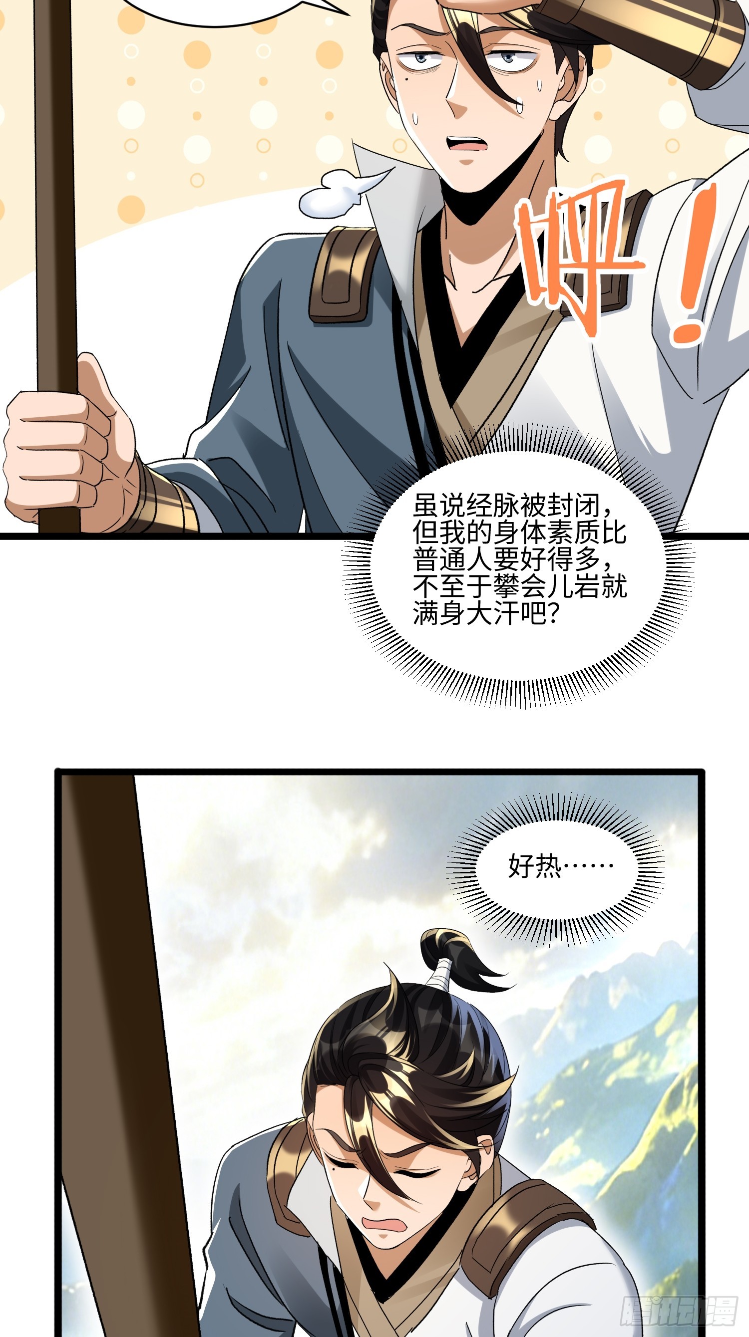 第68话 我还怕你们不来-第69话