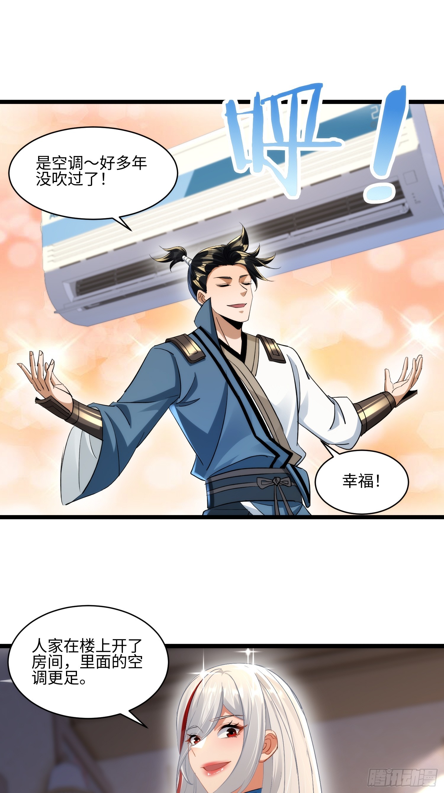 第70话 时隔多年吹上空调-第71话