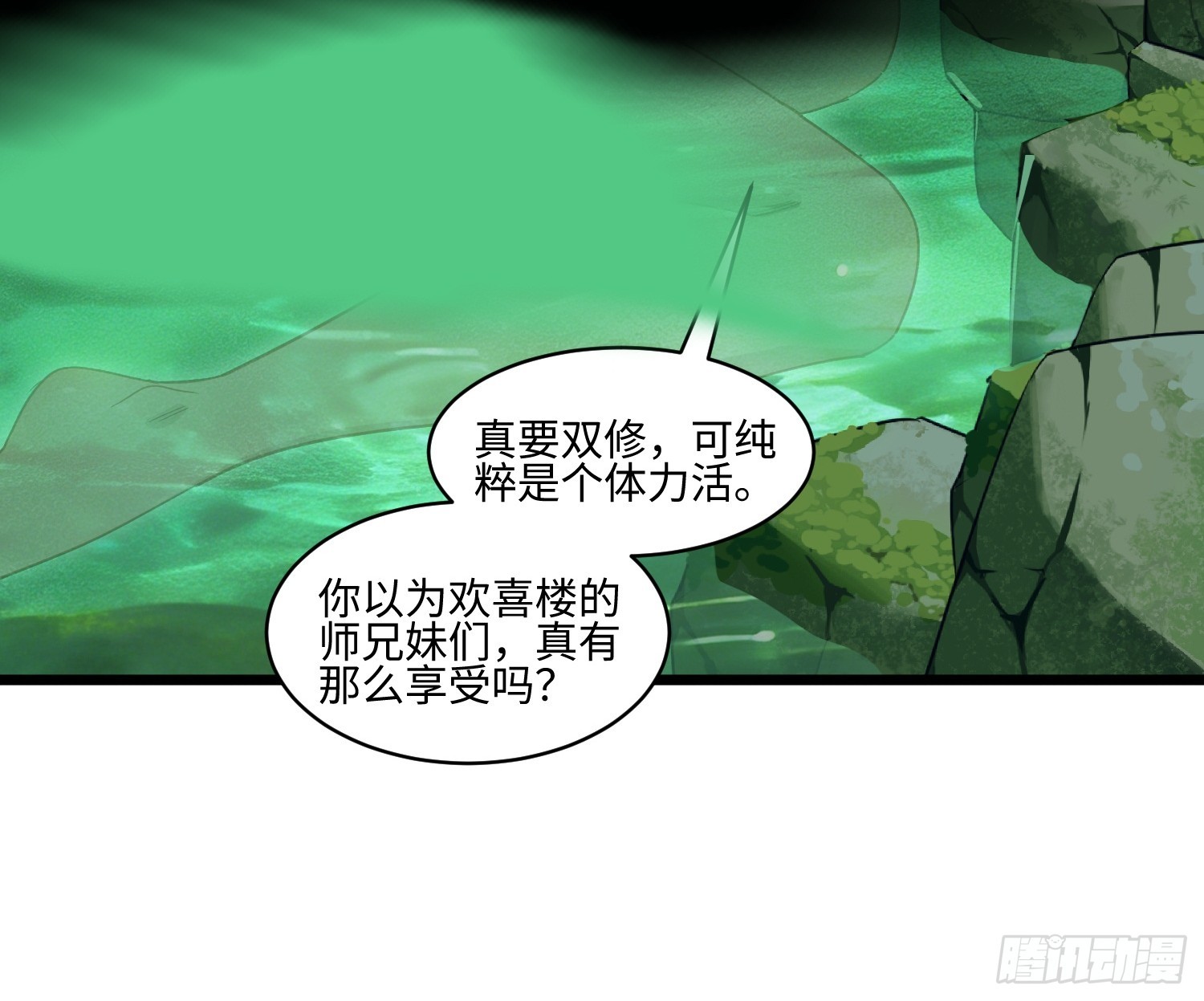 第72话 巫夏烟你别太过分-第73话