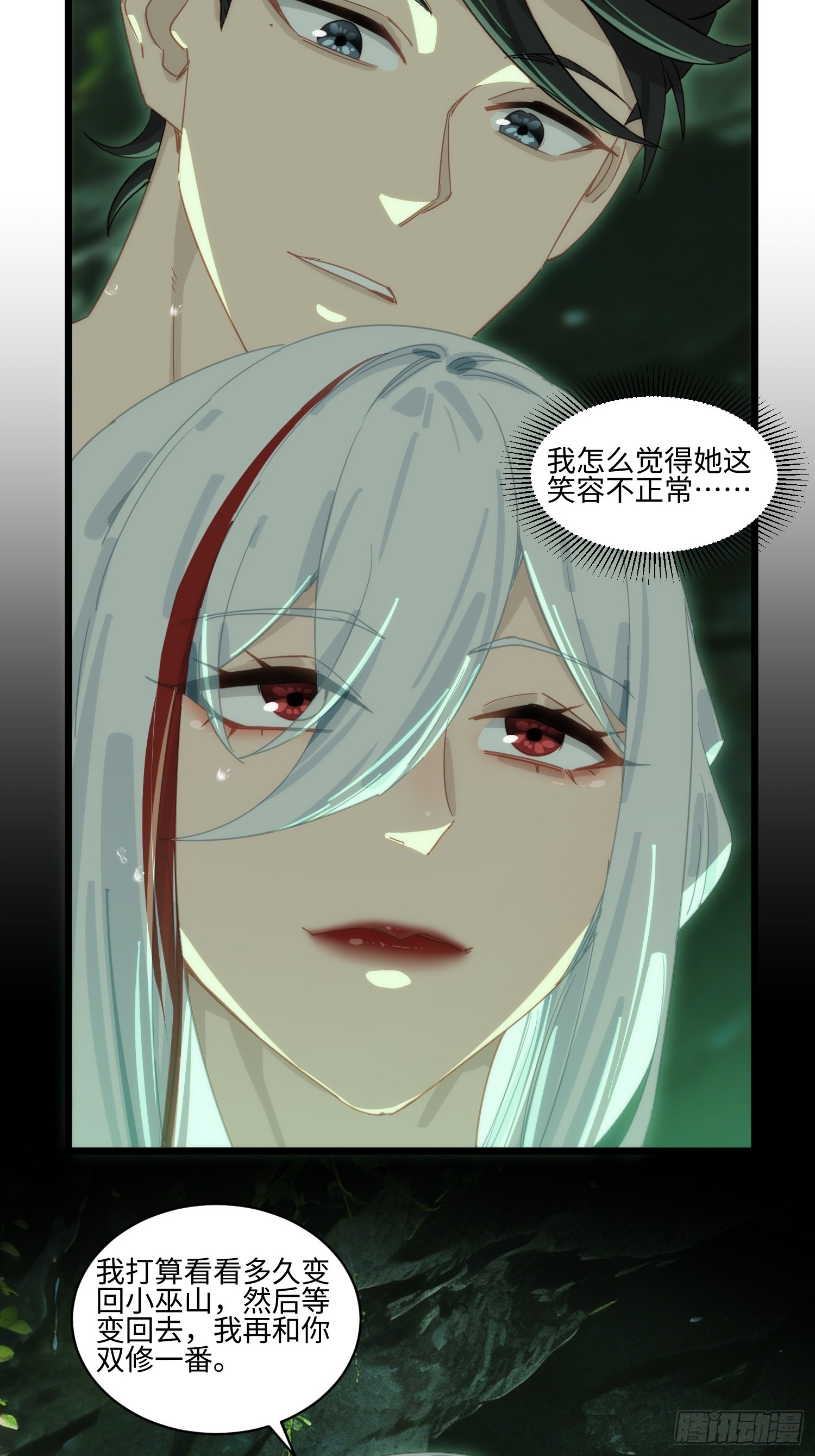 第72话 巫夏烟你别太过分-第73话