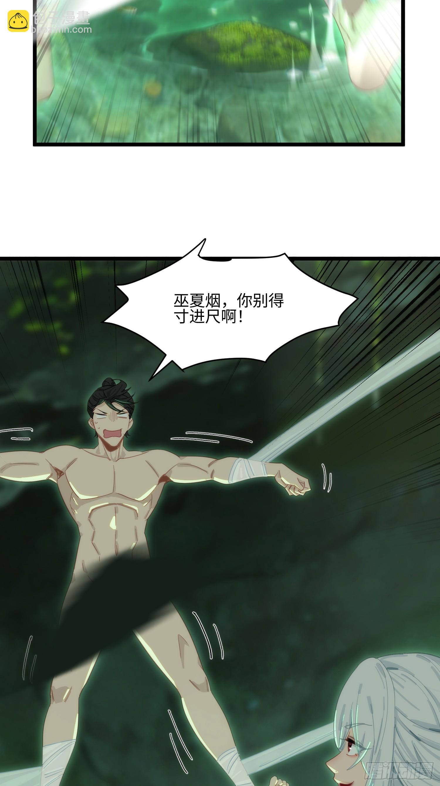 第72话 巫夏烟你别太过分-第73话