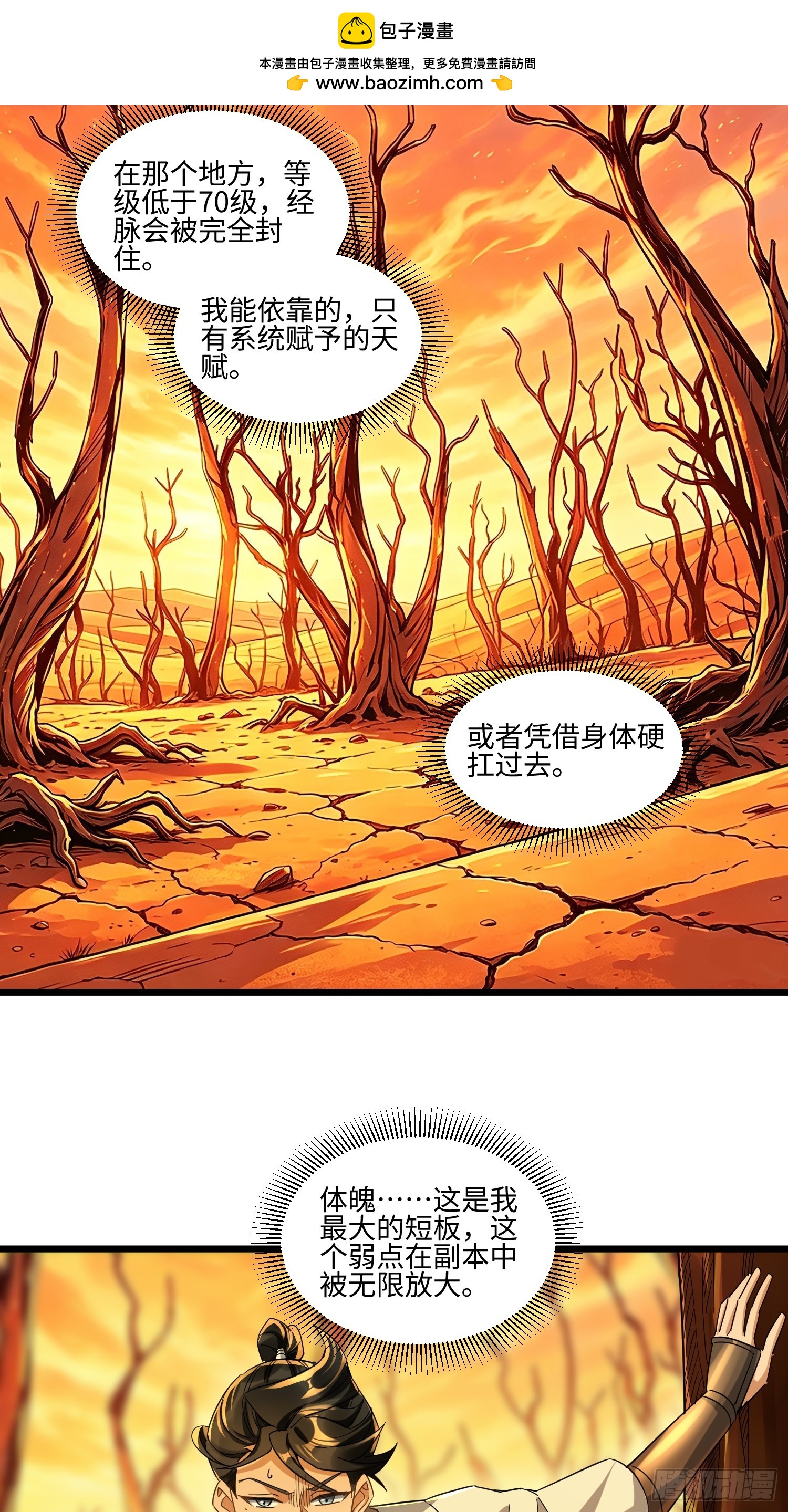 第74话 好用不就行了-第75话